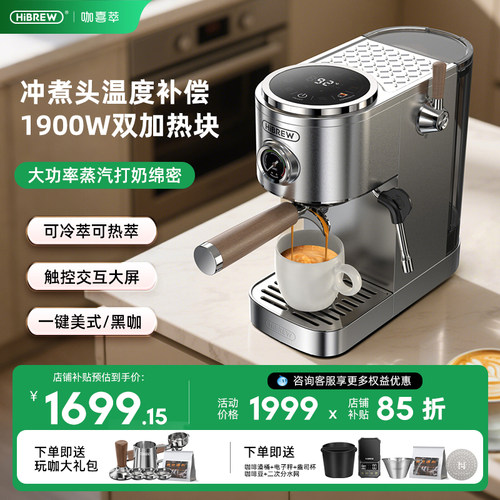 HiBREW咖喜萃双加热半自动咖啡机