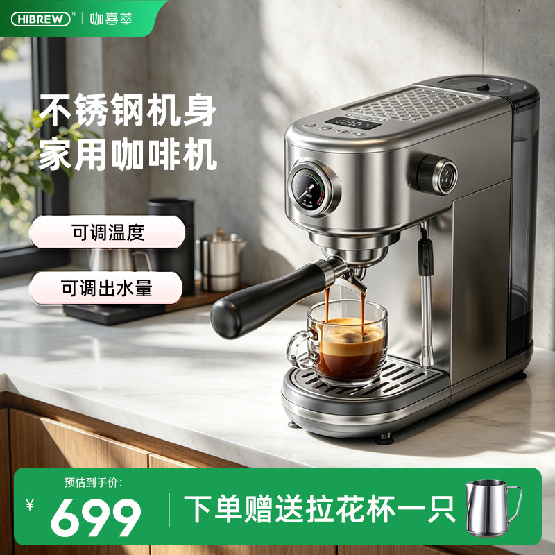 HiBREW半自动咖啡机H10BPLUS图片