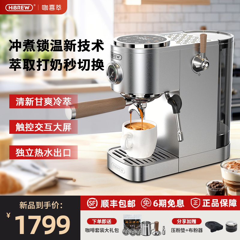 HiBREW咖喜萃双加热半自动咖啡机