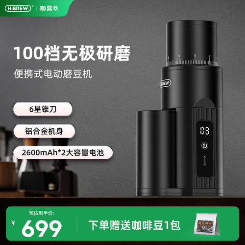 HiBREW便携电动磨豆机G5mini