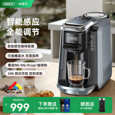 HiBREW咖啡胶囊机多兼容智能