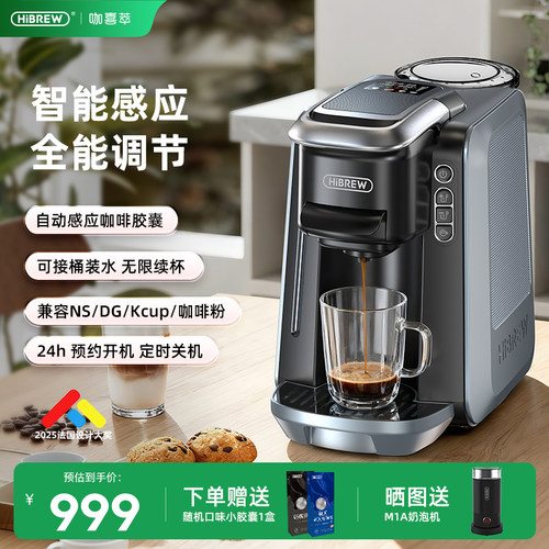 HiBREW咖啡胶囊机多兼容智能