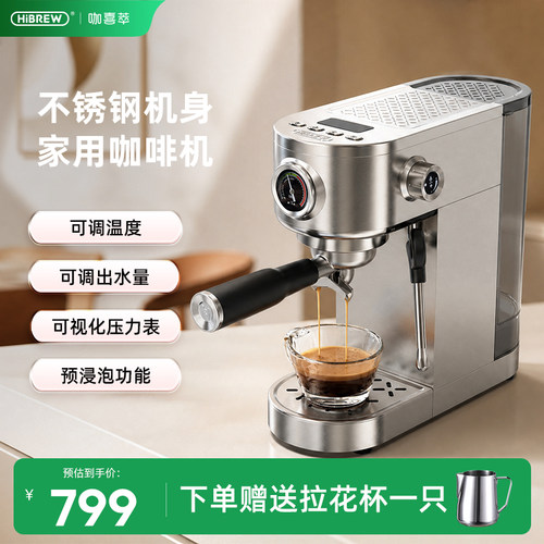 HiBREW半自动咖啡机H10BPLUS
