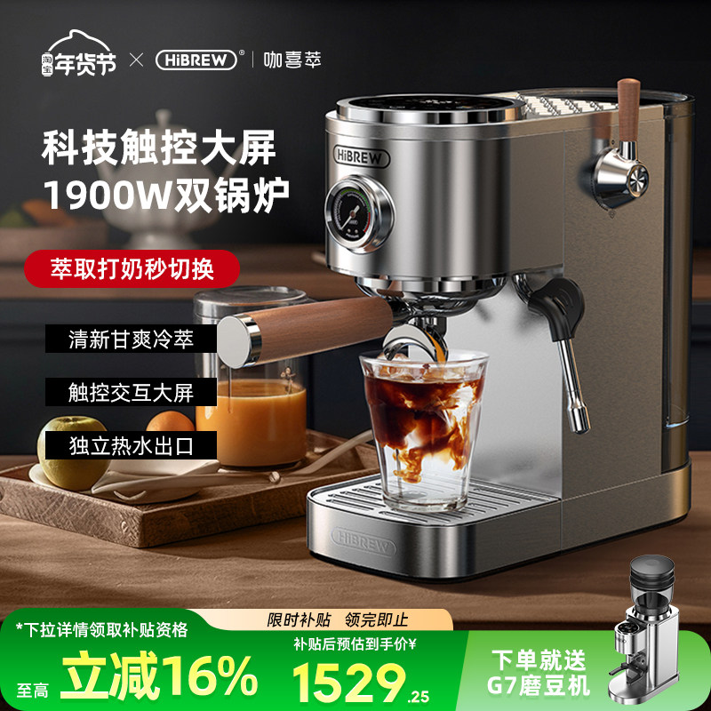 HiBREW咖喜萃H13咖啡机全半自动家用小型意式浓缩美式双加热萃取