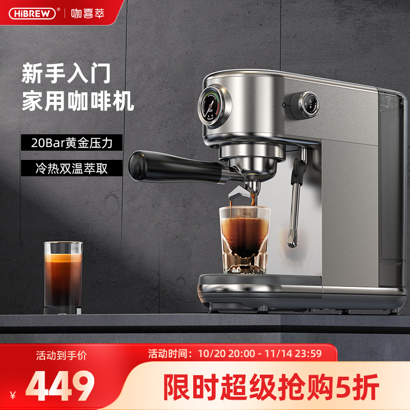 HiBREW咖喜萃半自动咖啡机H10B