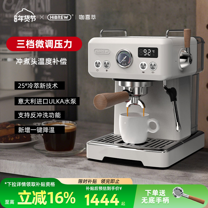 [新品]HiBREW咖喜萃意式咖啡机小型家用半自动萃取浓缩蒸汽打奶泡
