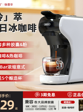 胶囊咖啡机意式浓缩全自动冷热萃取兼容多种胶囊家用美式HiBREW