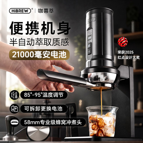HiBREW咖喜萃无线加热便携咖啡机