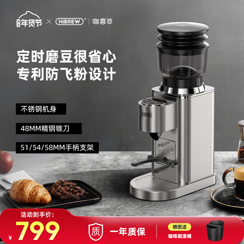 HiBREW咖喜萃电动磨豆机G7家用小型意式美式手冲定时咖啡豆研磨机