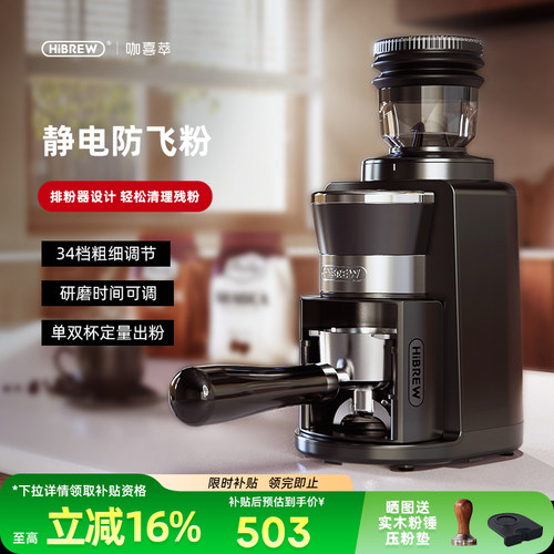 电动磨豆机防飞粉手冲意式咖啡磨粉器定量家用小型全自动HiBREW