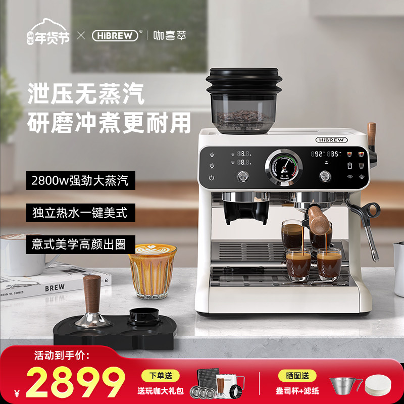 [新品]HiBREW咖喜萃H7B咖啡机家用办公室小商用半自动研磨一体机