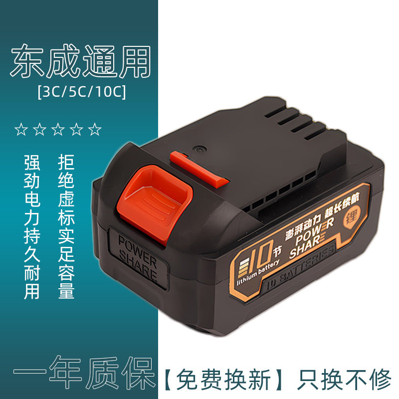 适用于东成款通用锂电池图片