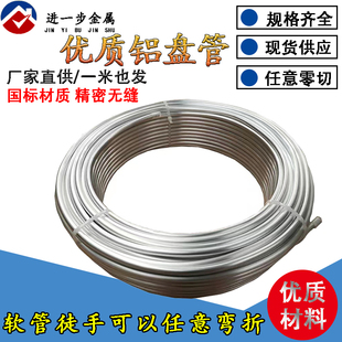 铝盘管铝管薄壁空心管子冰箱空调制冷导热无缝管任意弯折铝管软管