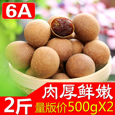 新鲜桂圆干货产地直发