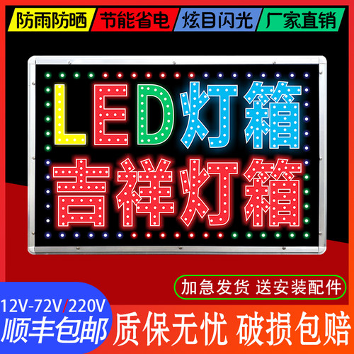 吉祥led电子发光广告灯箱防水