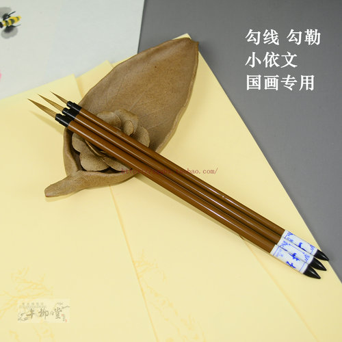 午柳堂狼毫勾线笔3支套装 包邮 国画工笔画 勾线勾勒 白描依文