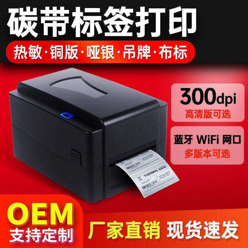 洗水唛不干胶标签打印机