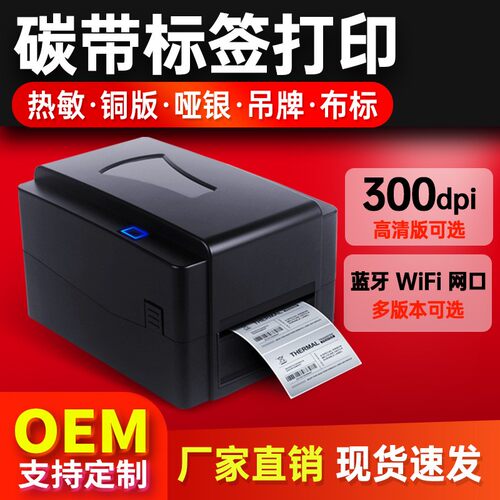 洗水唛不干胶标签打印机