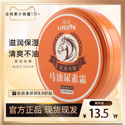 LIVEDUN/绿盾马油尿素护手霜女滋润保湿清爽不粘腻质地柔和身体乳