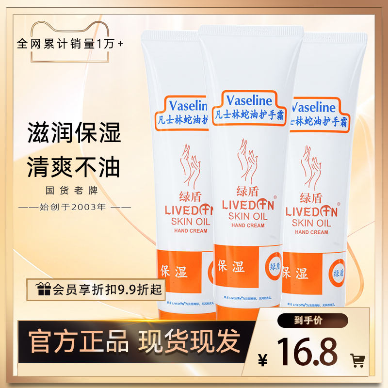 绿盾滋润男女通用便携装护手霜