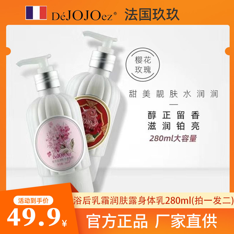 法国玖玖保湿水嫩醇香身体乳