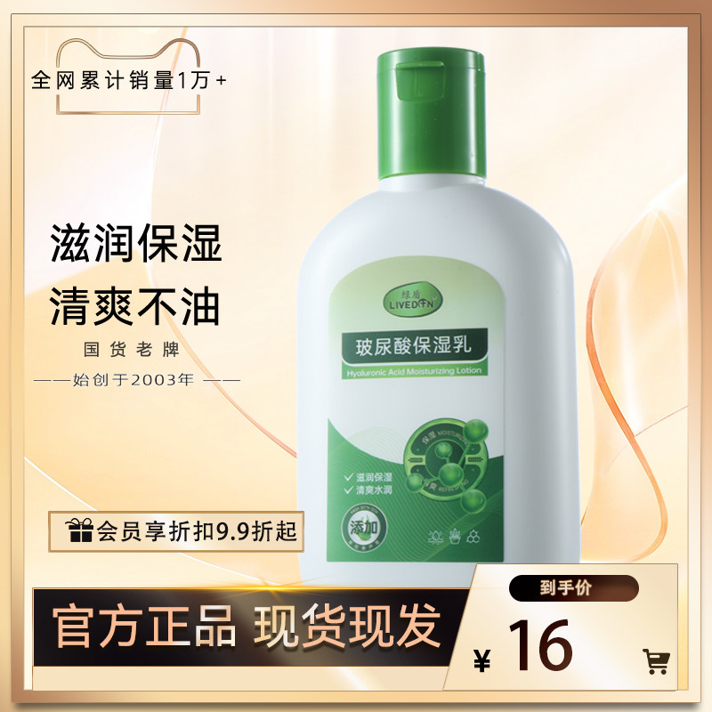 LIVEDUN/绿盾玻尿酸保湿乳清爽清香不油腻防干裂干燥掉皮屑身体乳
