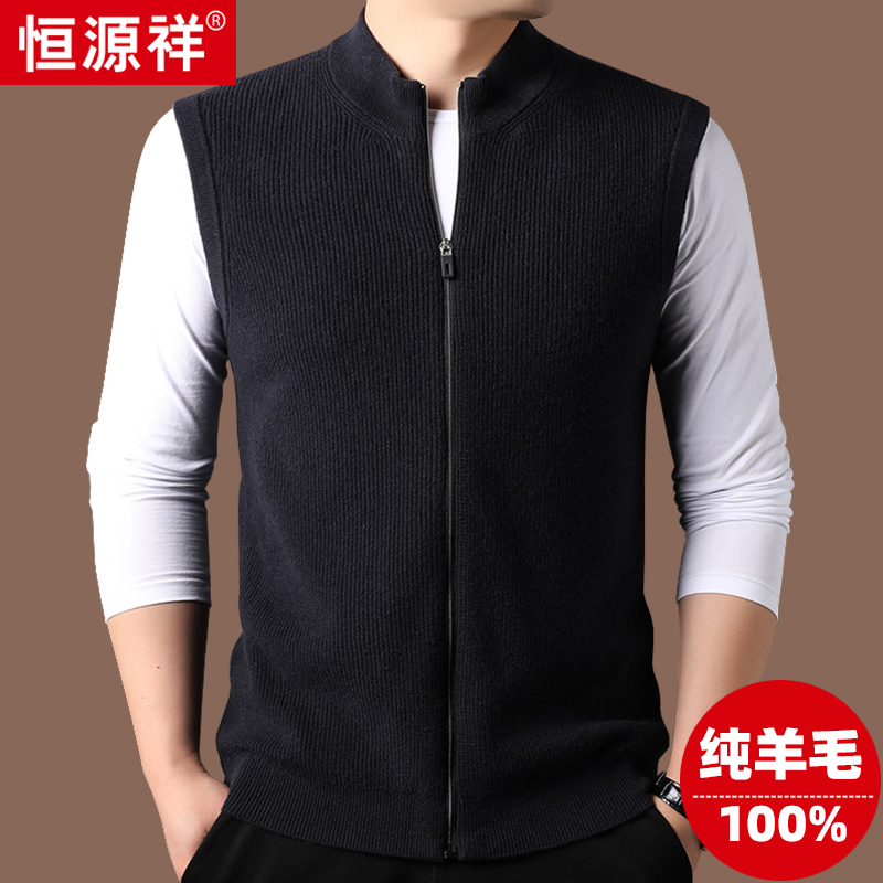恒源祥100纯羊毛马甲男秋冬季时尚立领爸爸装坎肩宽松马夹背心