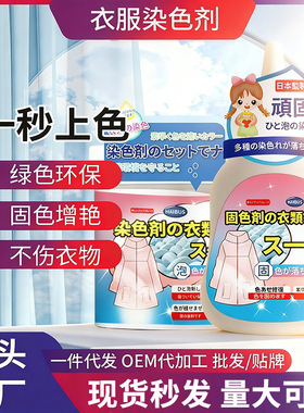 染色剂衣服染料正品黑色不易褪色掉色衣物补色还原翻新恢复剂