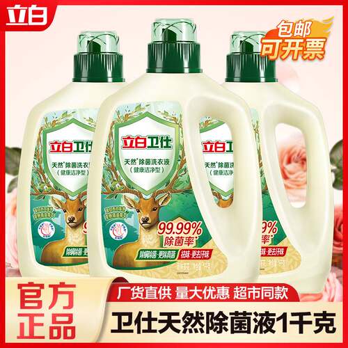 【集采专享】立白卫仕除菌洗衣液1kg除螨抑菌去污去异味家用