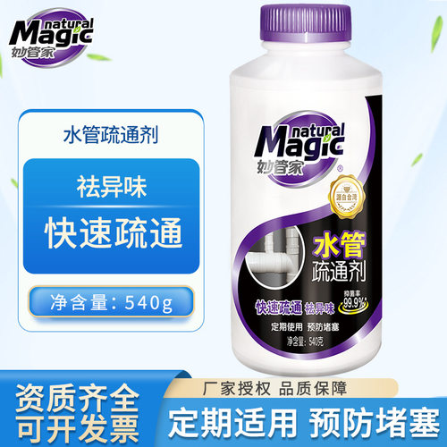 妙管家水管疏通剂540g快速疏通祛异味抑菌厨房卫生间管道预防堵塞