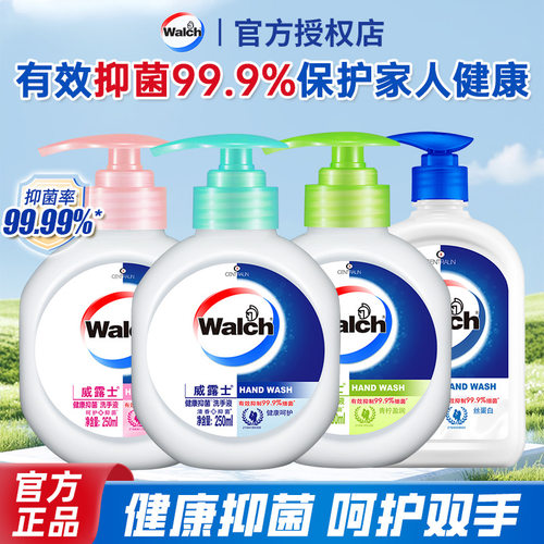 250ml威露士健康抑菌洗手液温和护手家用易冲洗小瓶家庭实惠装