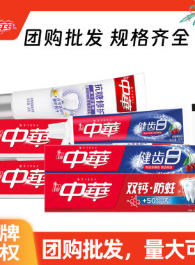 中华牙膏90g小苏打牙膏含氟牙膏牙膏薄荷牙膏牙膏国产老牌