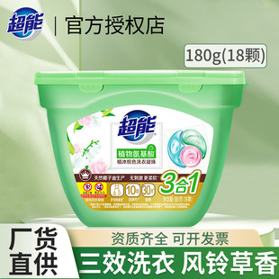 超能植沐悦色洗衣凝珠180g三合一留香洗衣球香味持久整箱批