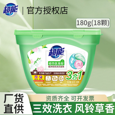 超能植沐悦色洗衣凝珠180g三合一留香洗衣球香味持久整箱批