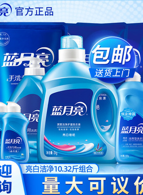 蓝月亮洗衣液套装10.32斤组合机洗+手洗 洗衣液整箱批家用