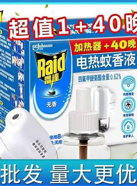 雷达蚊香液无香驱蚊液婴儿孕妇通用酒店宾馆商超【1器+1液】