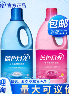 蓝月亮蓝色月光白色彩色衣物色渍净1.2kg专业去色防发黄一件起起