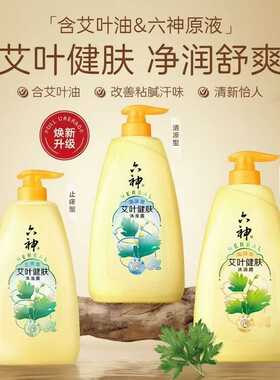 六神艾叶健肤止痒滋润沐浴露450ml 750ml 1000ml养肤艾草沐浴露
