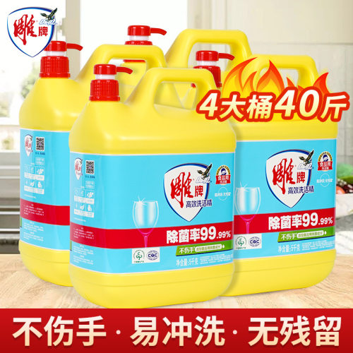 雕牌洗洁精5kg大桶装家用食品级洗涤剂餐饮商用整箱量批10斤一桶
