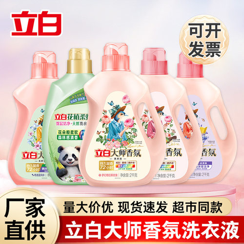 立白洗衣液立白大师香氛持久留香柔顺护色洗衣液家用量批正品批发