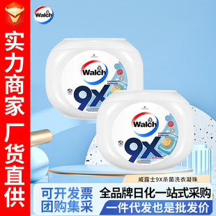 威露士9X杀菌洗衣凝珠12g*32粒*2盒除螨洗衣珠球液一件机洗