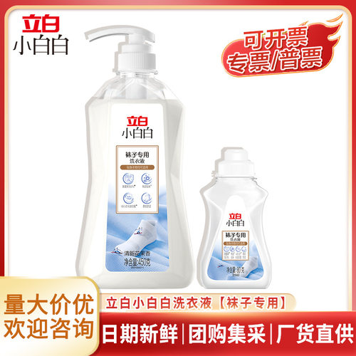 立白洗袜子专用液洗衣液去渍去黄除臭长效抑菌除菌柔软袜子洗液批