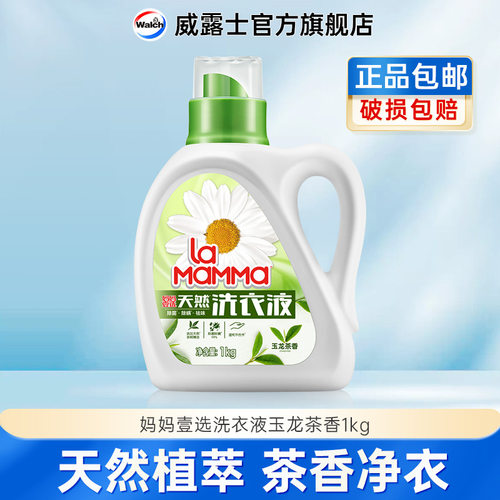 威露士la妈妈壹选天然洗衣液玉龙茶香新款正品杀菌去污一件