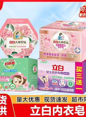 立白内衣皂家用除菌去血渍内衣裤洗衣皂肥皂量批一箱正品