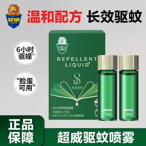 超威液户外长效喷雾水补充装止痒剂蚊不叮旅行用