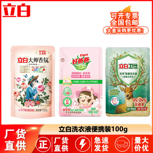 立白大师香氛洗衣液100g袋家用持久留香科技婴儿去渍量正品