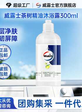 威露士精油沐浴露300ml 多香型持久留香清爽保湿沐浴乳官方正品