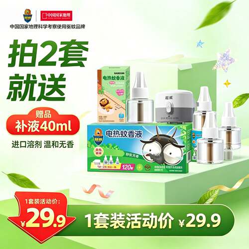 超威电热蚊香液无味家用插电式器灭蚊补充液体加热器套装