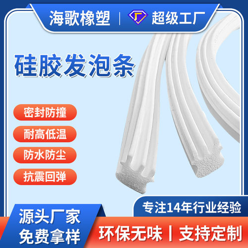 硅胶密封条发泡条车柜固定胶条门窗防尘电器防水装饰条冰箱用的胶