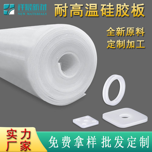 硅胶板耐高温硅橡胶垫白色无味透明硅胶皮耐磨卷料源头工厂直销